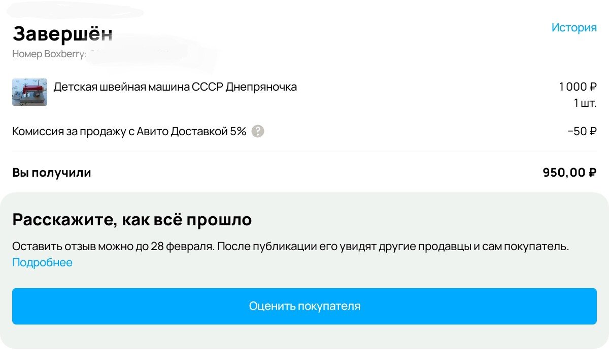 Швейную машину заказали кстати на удивление быстро
