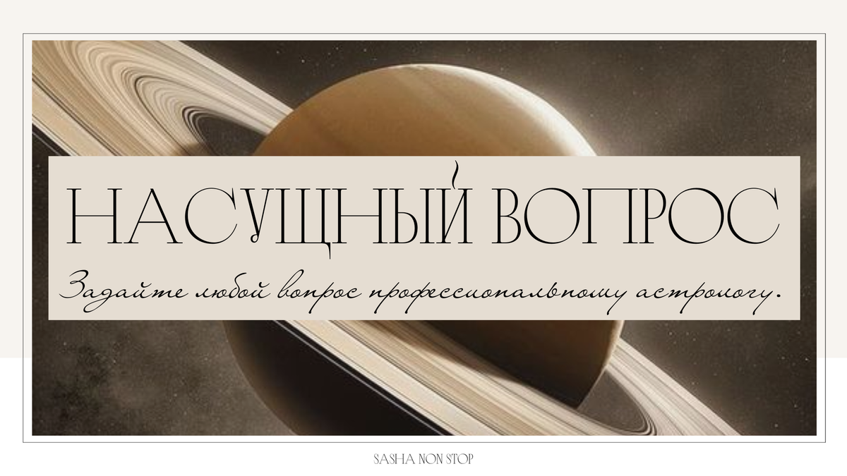 ЗВЕЗДЫ ЗНАЮТ: ответ на любой Ваш запрос по дате рождения | АСТРОЛОГИЯ |  SASHA NON STOP | Дзен