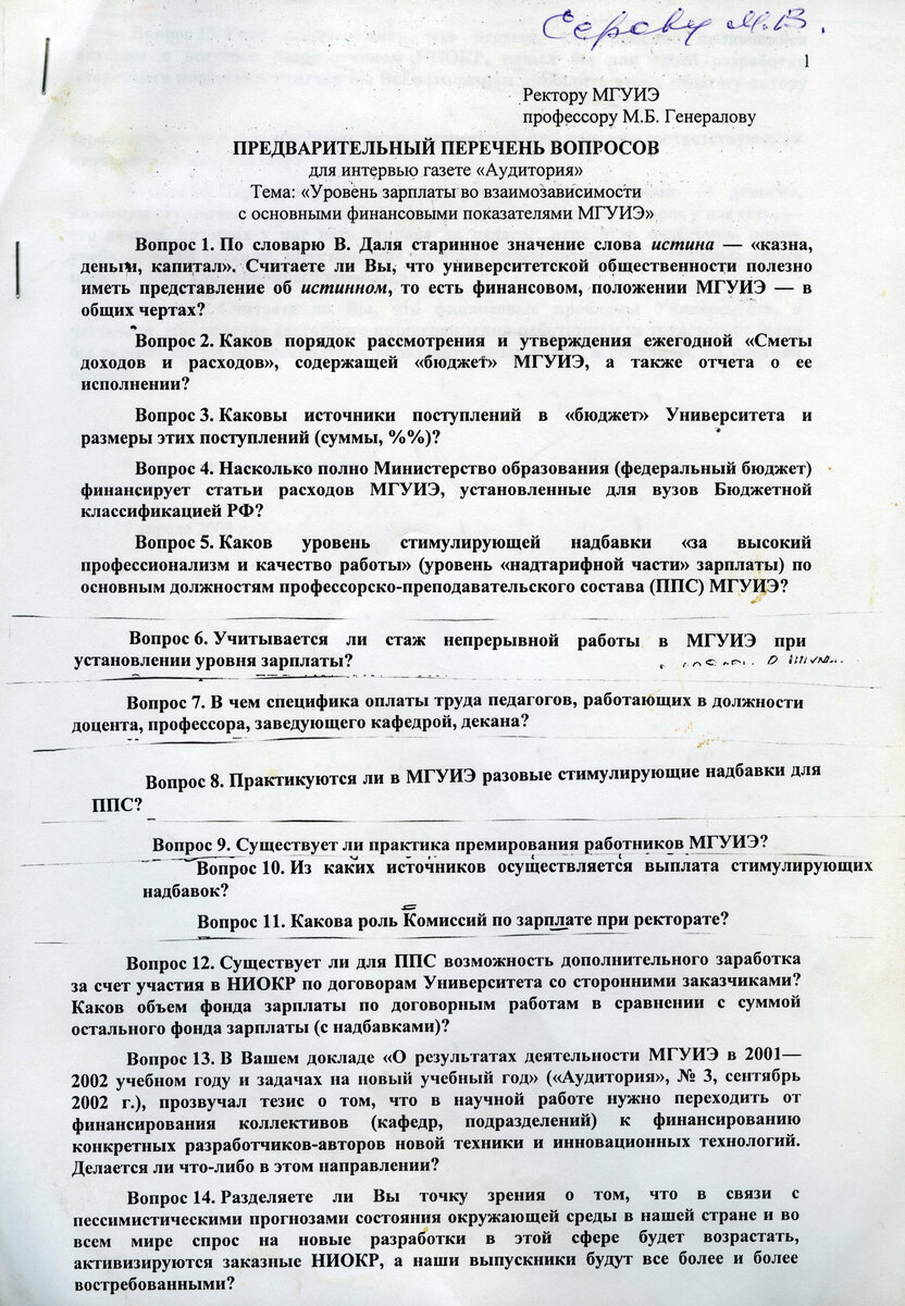 Интервью М.Б. Генералова газете Аудитория, 2003 г. | МИХМ-МГУИЭ | Дзен