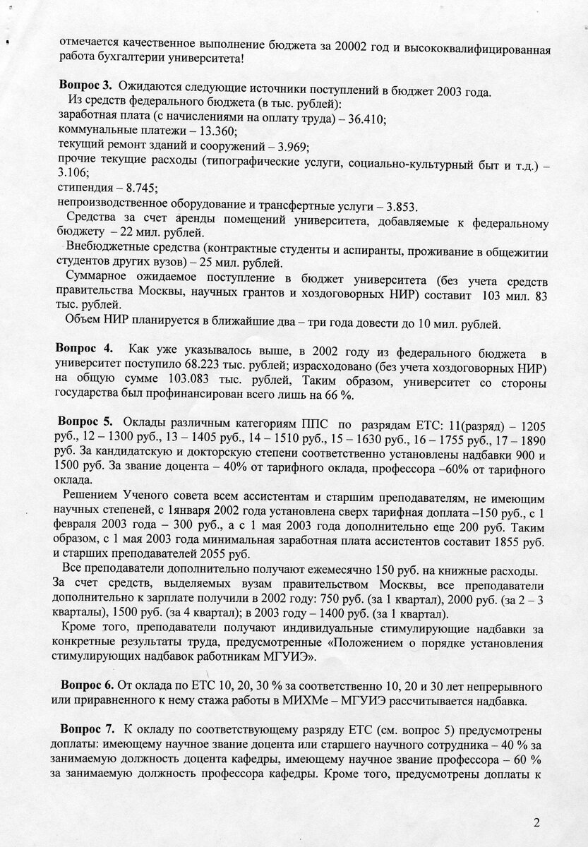 Интервью М.Б. Генералова газете Аудитория, 2003 г. | МИХМ-МГУИЭ | Дзен