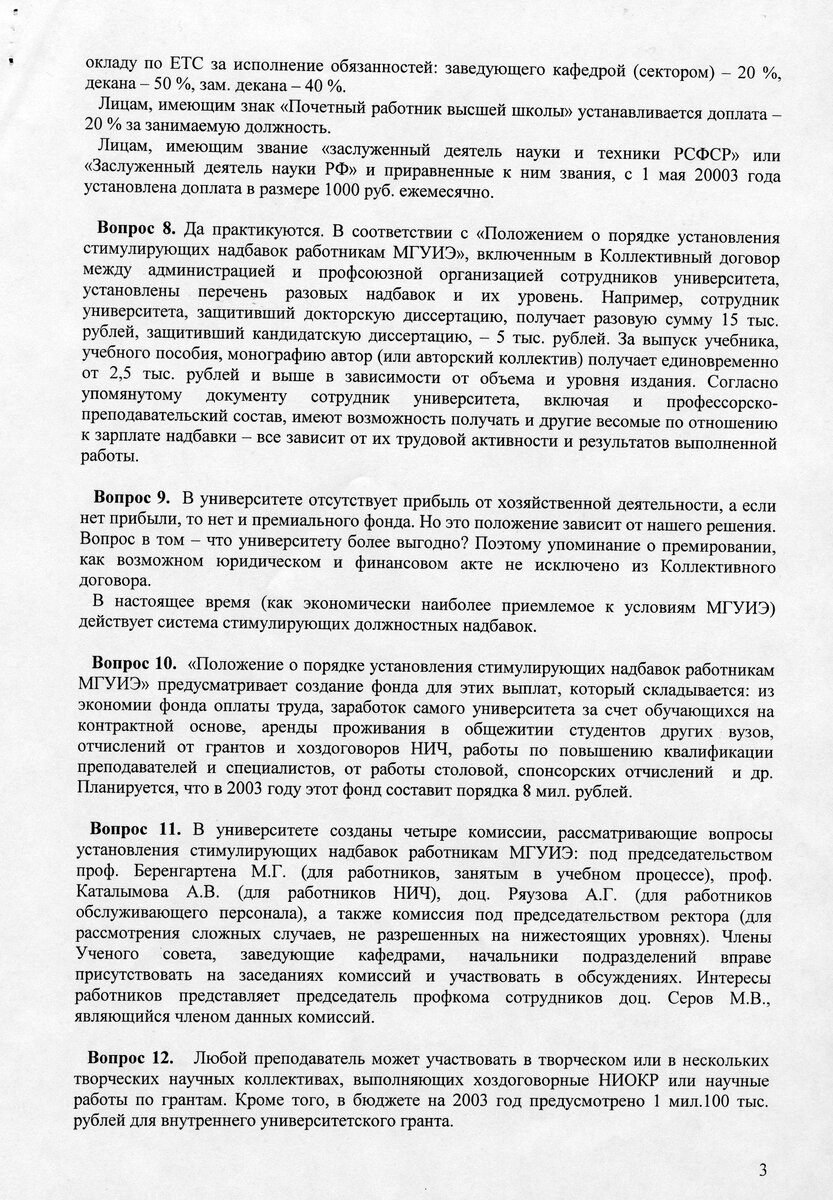 Интервью М.Б. Генералова газете Аудитория, 2003 г. | МИХМ-МГУИЭ | Дзен