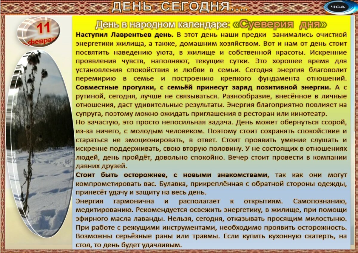 26 февраля приметы и поверья. Приметы и традиции. традиции и приметы на 8 мая.