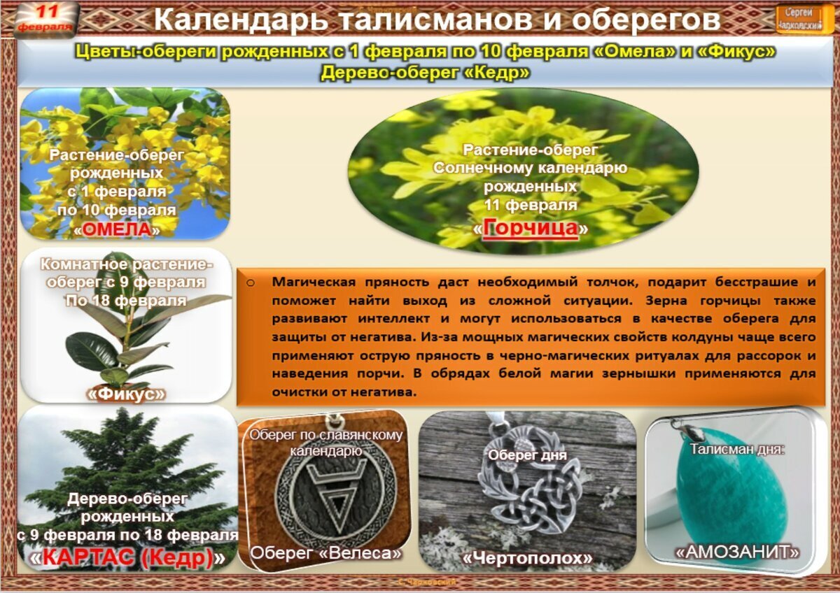 26 февраля приметы и поверья. Талисман дня на сегодня. приметы и традиции о талисманах. талисман дня 15 мая.