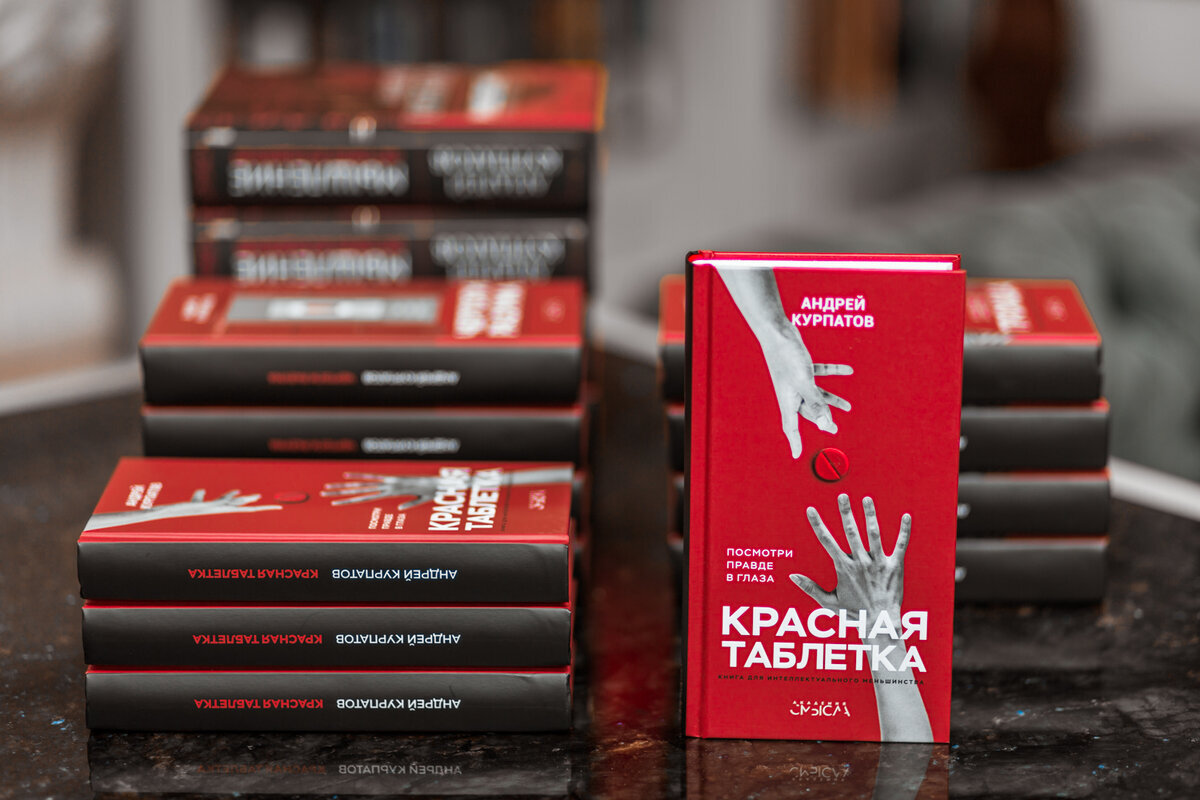 Бесплатная книга красная таблетка