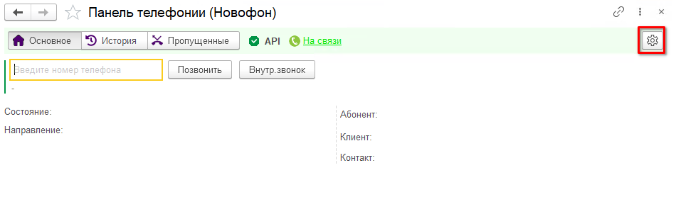 Панель управления интеграцией с телефонией Новофон