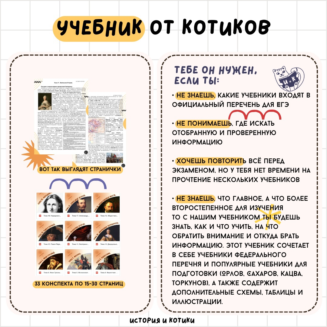 Теория для подготовки к егэ/огэ по истории | История и котики | ЕГЭ, ОГЭ  2024 | Дзен