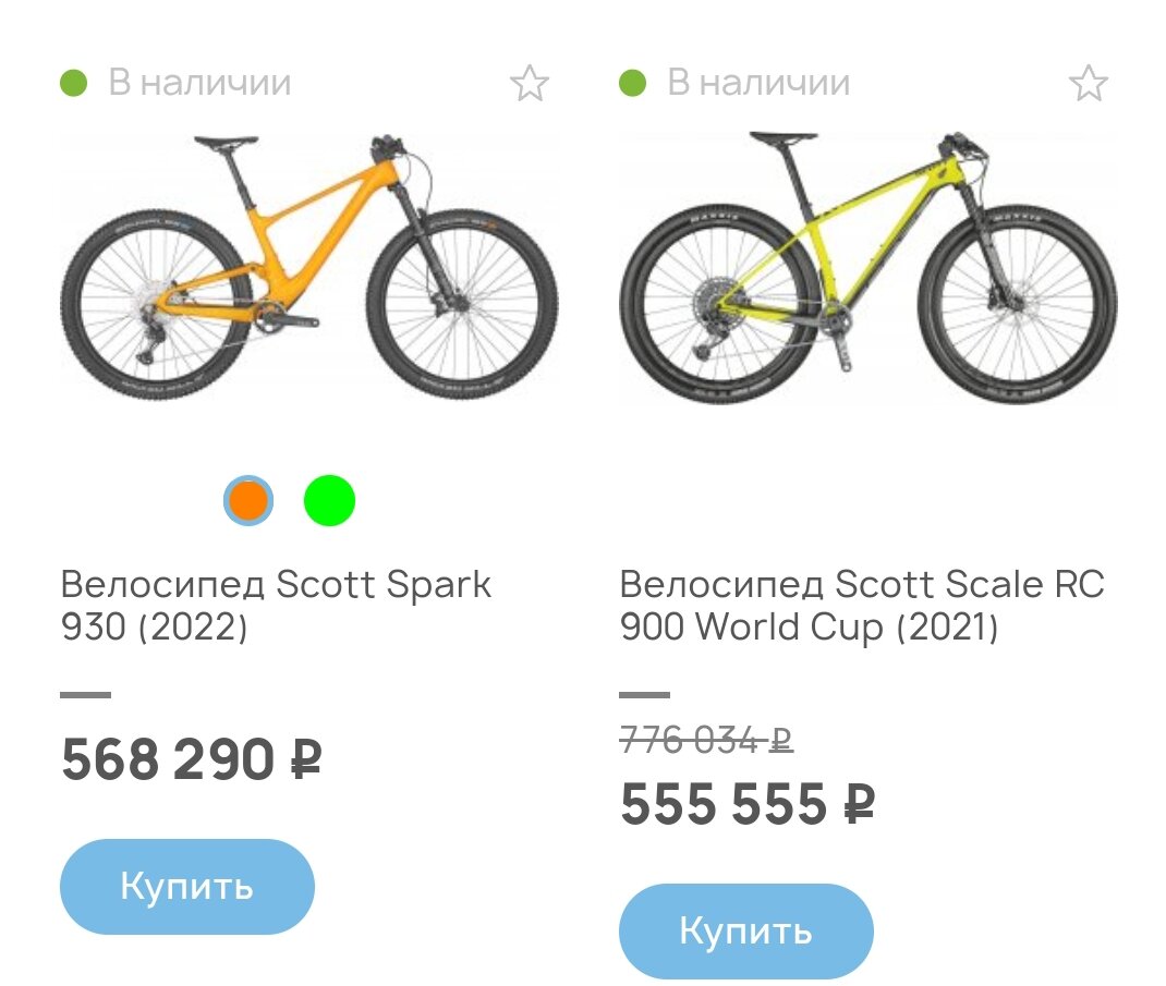 Скриншот с сайта веломагазина. Не реклама
