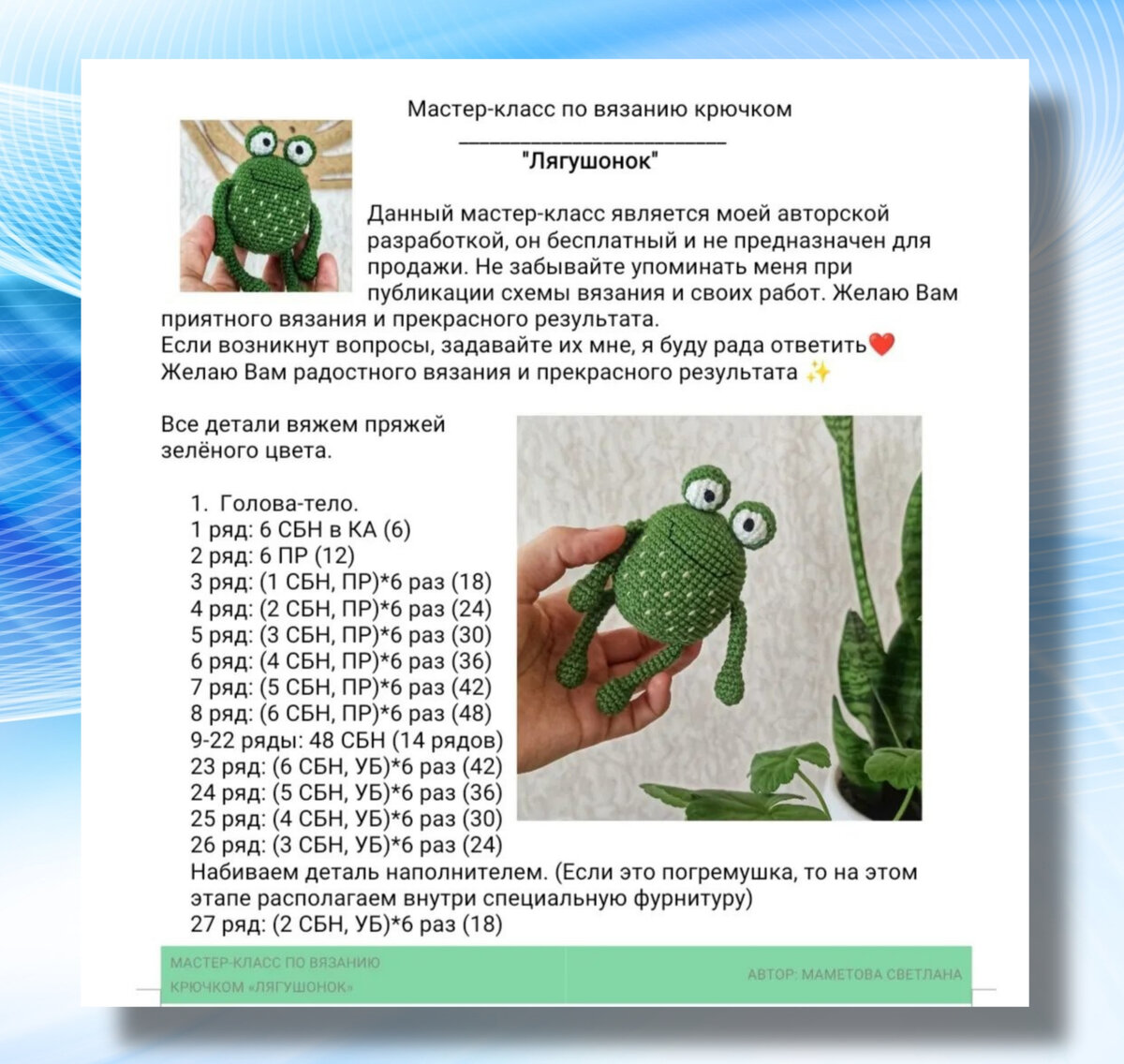 Как связать лягушку крючком для начинающих
