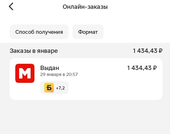 В течение получаса я уже забрала заказ