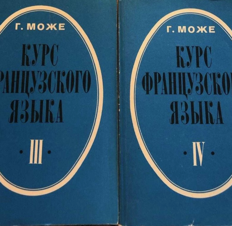 Ох уж этот Може в 4 томах! Фото из открытого доступа
