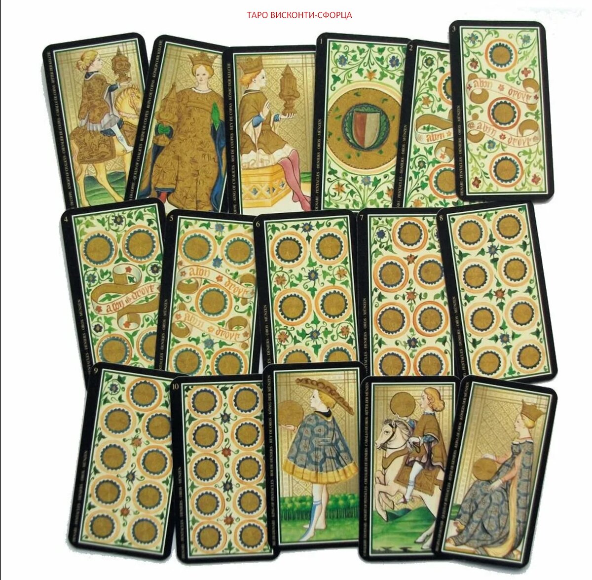 ТАРО Висконти - Сфорца