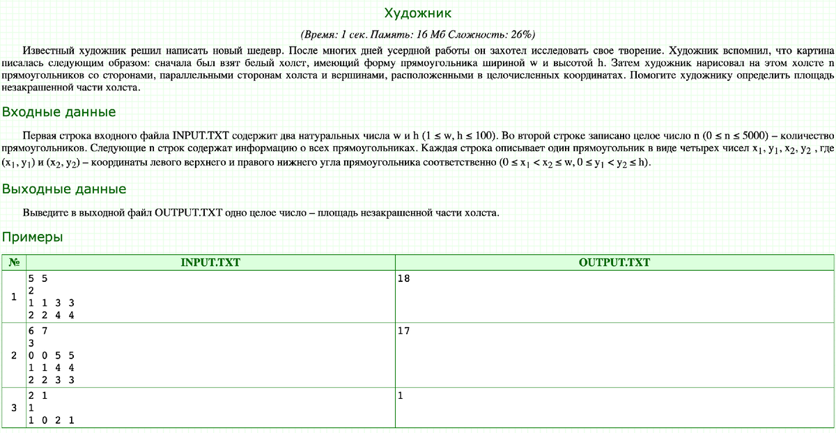 Условие задачи с сайта acmp.ru