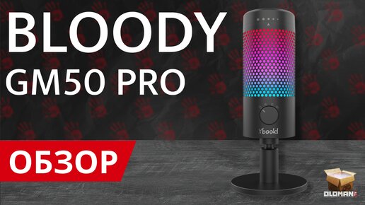 ОБЗОР A4TECH BLOODY GM50 PRO | USB МИКРОФОН ДЛЯ PC | МИКРОФОН ДЛЯ MAC | МИКРОФОН ДЛЯ PS4 | МИКРОФОН ДЛЯ PS5