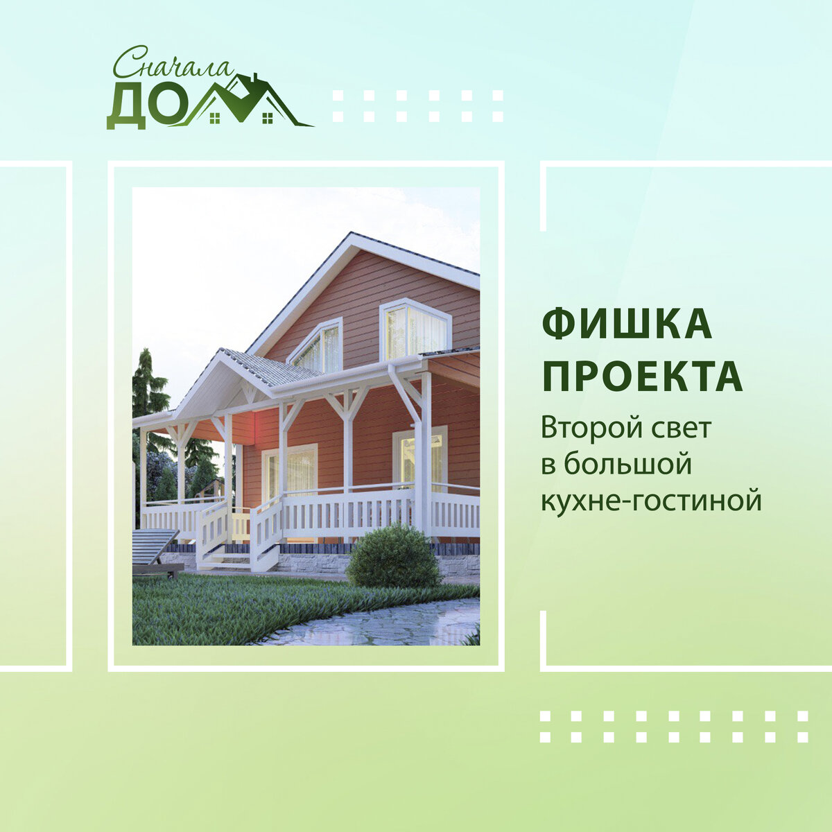 каркасный дом. быстровозводимые дома коттеджи. каркасный дом. каркасный дом. владельцы каркасных домов.