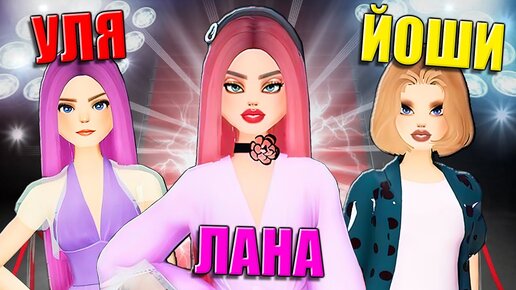 КАК СДЕЛАТЬ КОШКУ ЛАНУ В НОВОМ ПОКАЗЕ МОД? Roblox Slay the Runway