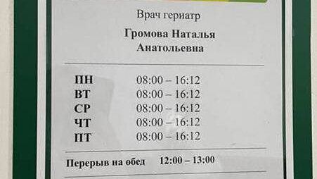    Мегионская больница обзавелась гериатром