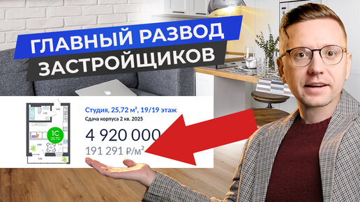 НЕ ПОКУПАЙ СТУДИИ для инвестиций! | Новостройки Новосибирска 2024