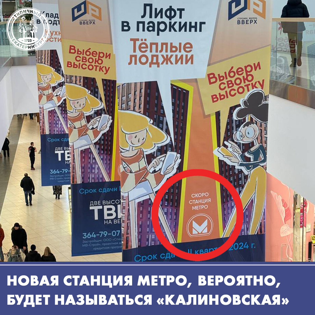Новая станция метро, вероятно,будет называться «Калиновская»
