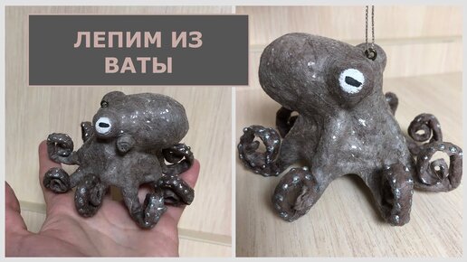 Ёлочная игрушка из ваты осьминог, пошаговый мастер-класс