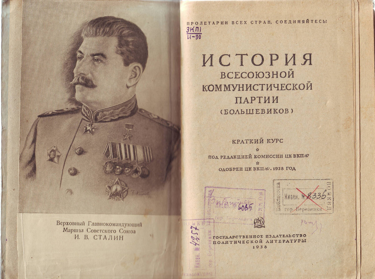 Вкп это в истории. Краткий курс истории вкпб сталин. краткий курс истории вкп иосиф виссарионович сталин книга. история вкп(б). краткий курс. краткий курс истории вкп б 1938.