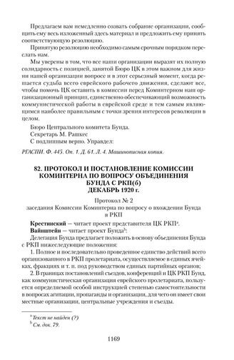Партия БУНД (Всеобщий еврейский рабочий союз в Литве, Польше и России) (идиш בונד Бунд — «союз», полное название — אַלגעמיינער ייִדישער אַרבעטערסבונד אין ליטע, פּוילן און רוסלאַנד; Algemeiner Jiddischer Arbetersbund in Lite, Poiln un Russland) — еврейская, национал-социалистическая партия. БУНД считал себя единственным представителем интересов  еврейского рабочего класса.
