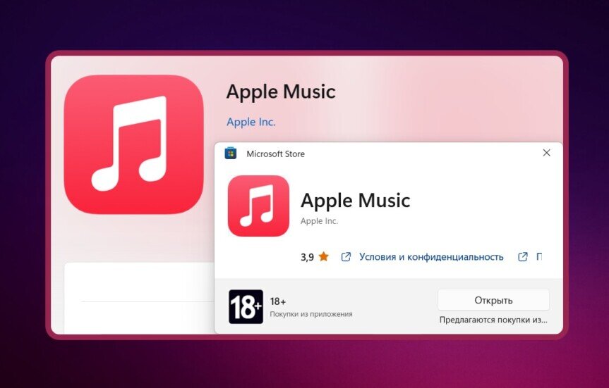    Приложение Apple Music для Windows в Microsoft Store