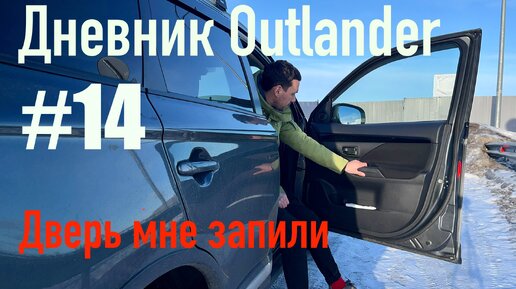 Дневник Outlander #14. Ремонт двери замена петель