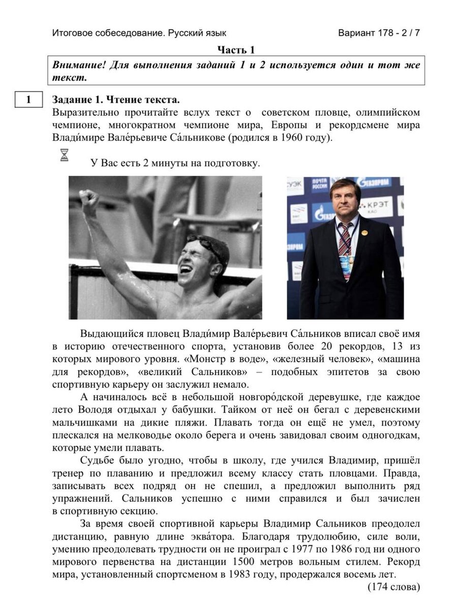 Демоверсия устного собеседования 2025