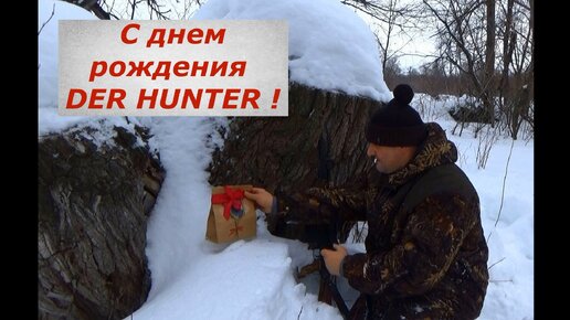 С днем рождения DER HUNTER !!! Анонс обзора бюджетного прицела от CVLIFE.