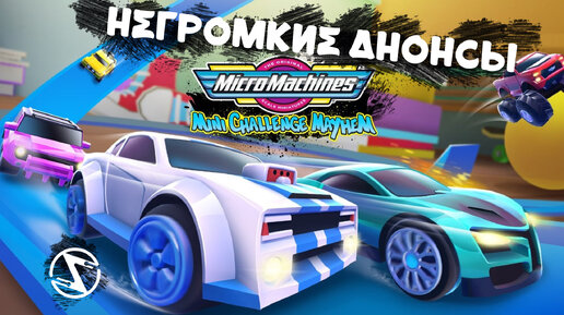 Новая семёрка анонсов и релизов игр на Steam! Продолжение Micro Machines, порталы и приключения в Grand Emprise 2 и другие проекты