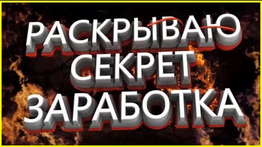 Доход без вложений. Лёгкий заработок в интернете без вложений. Как быстро заработать деньги дома. Заработок денег в интернете. Способы заработка в интернете без вложений с нуля.