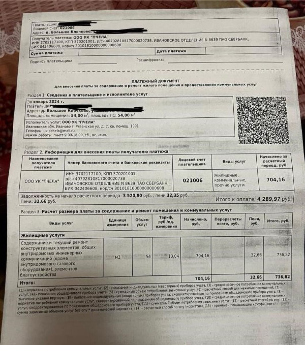 квитанция коммунальных услуг. квитанцию за коммунальные платежи епд. квитанции жкх епд москва. пришел счет жку. пришел счет жку.