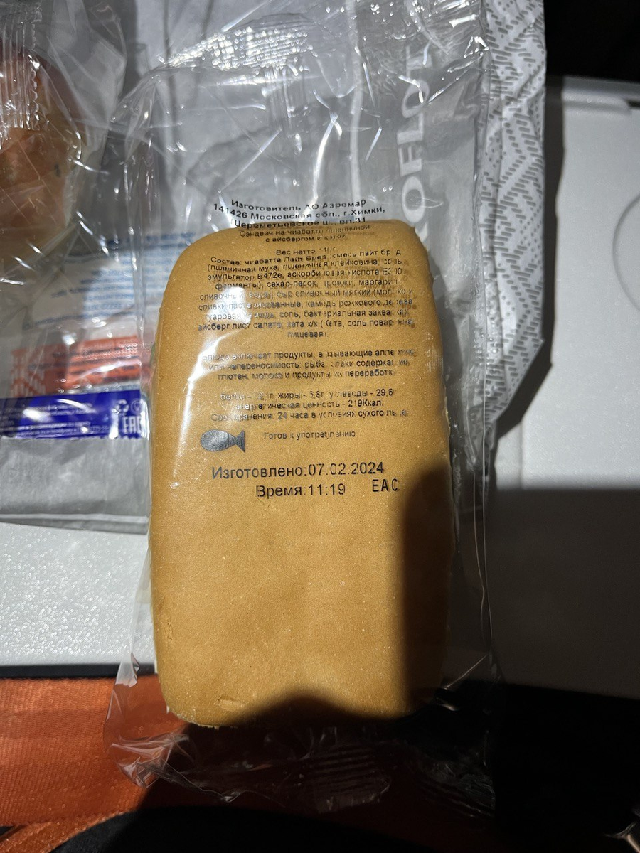 Сендвич. Можете ознакомиться его составом на упаковке