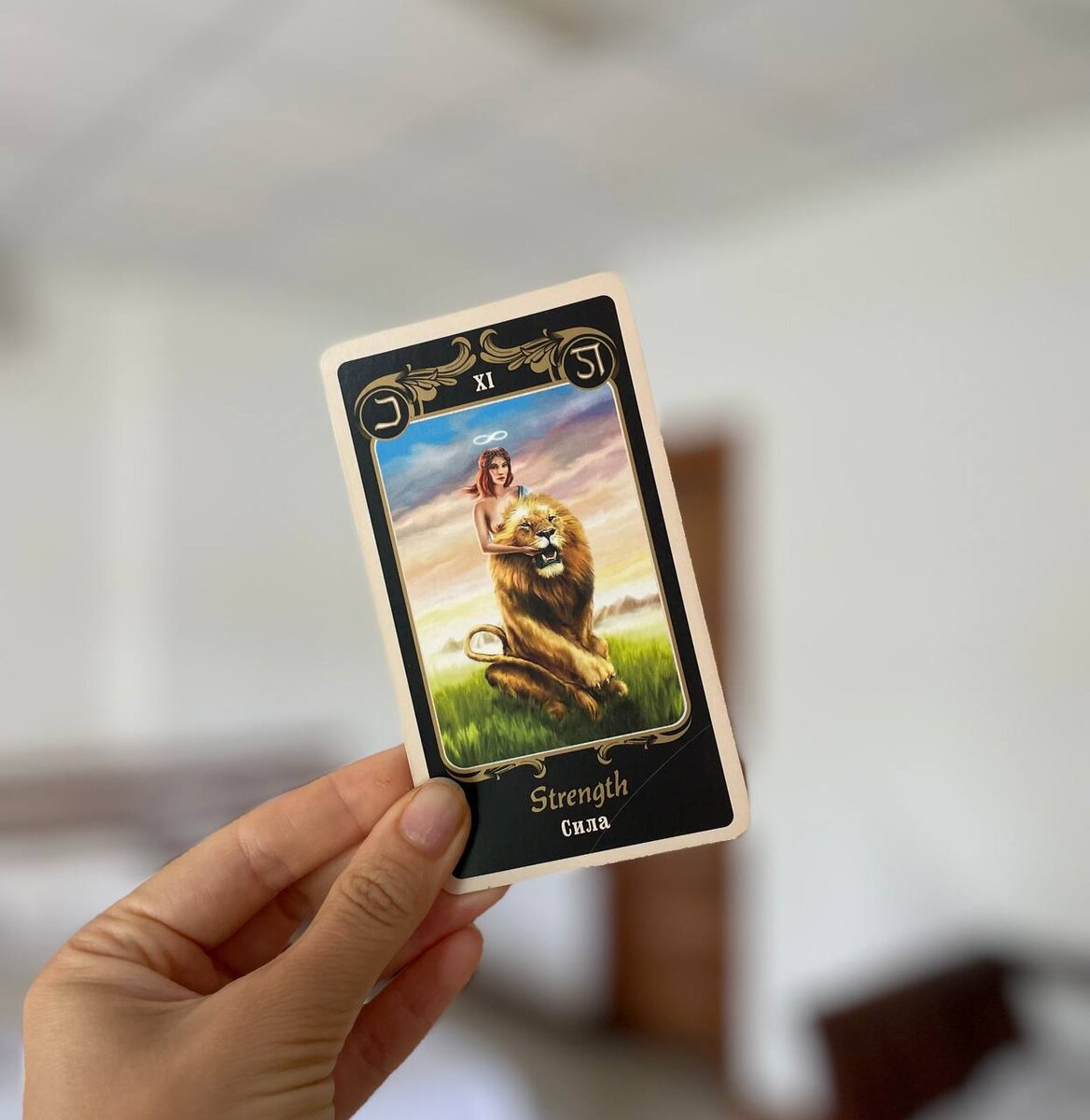 карта Сила в таро Папюсса