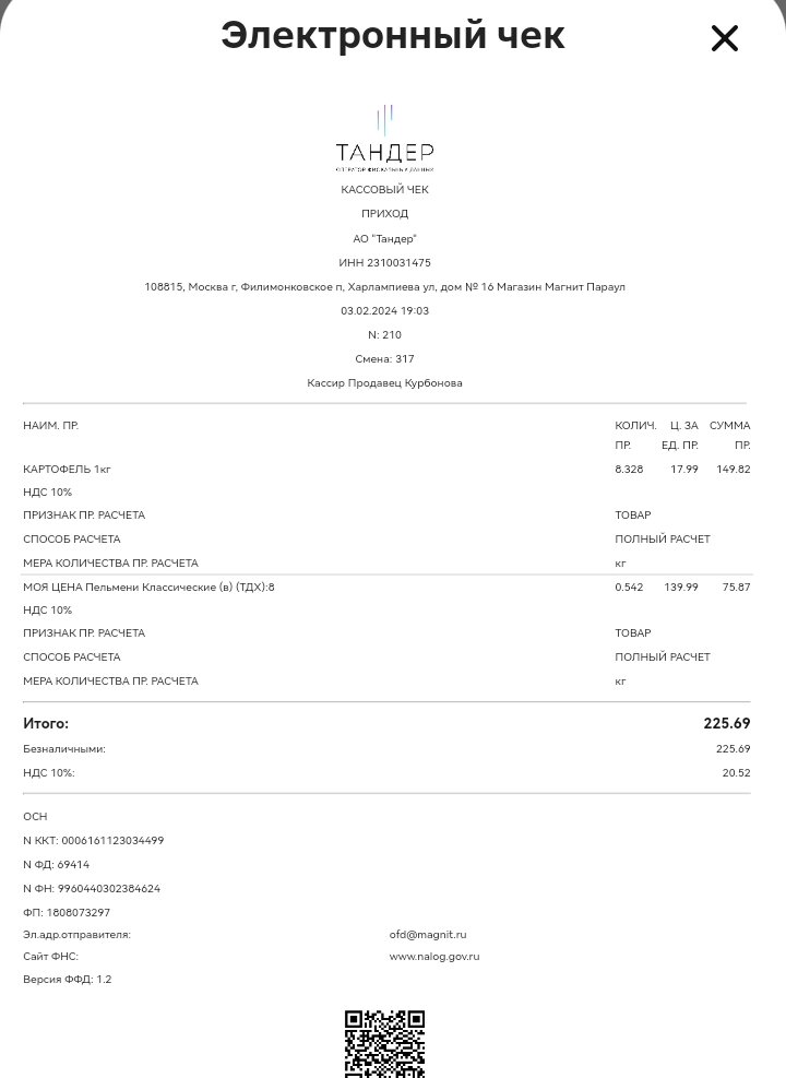 Чек покупки, чтоб не говорили, что наговариваю. 