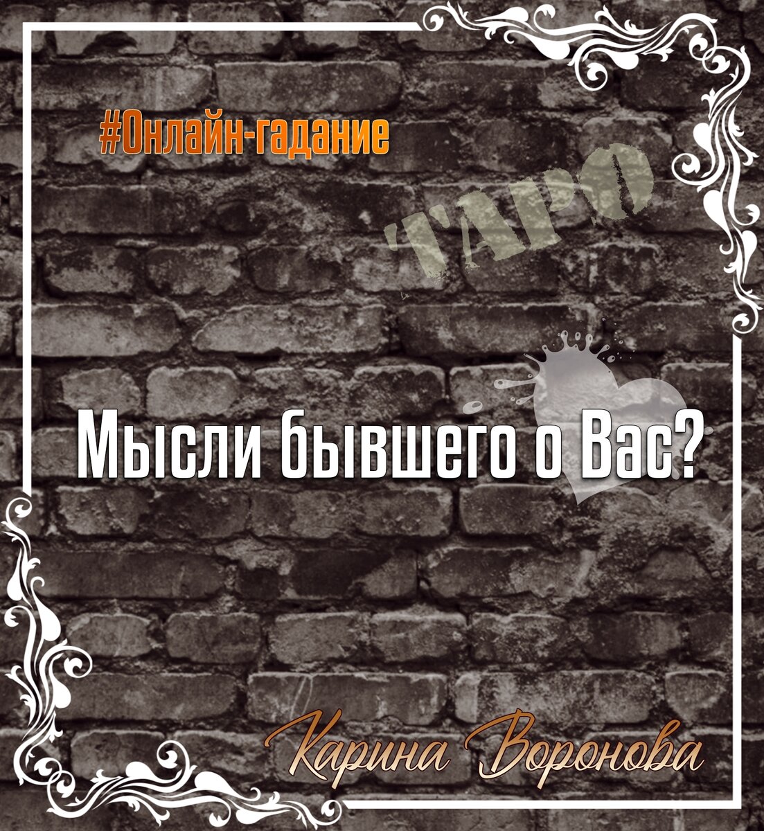 Онлайн гадание