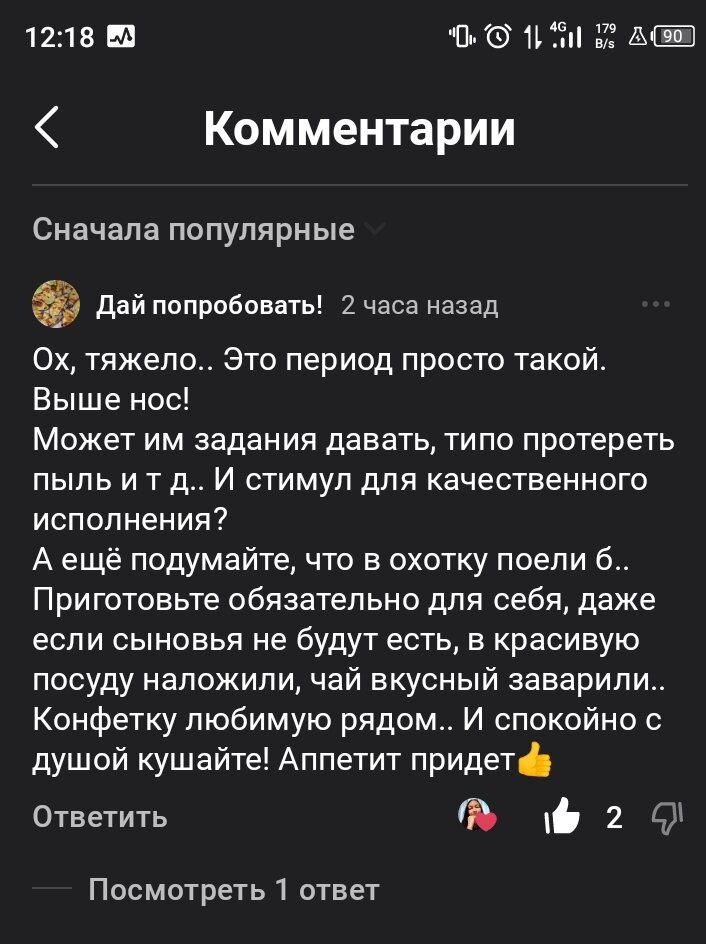 Один из комментариев к моей вчерашней статье. Спасибо автору. И сама не заметила, что действовать начала еще вчера. 
