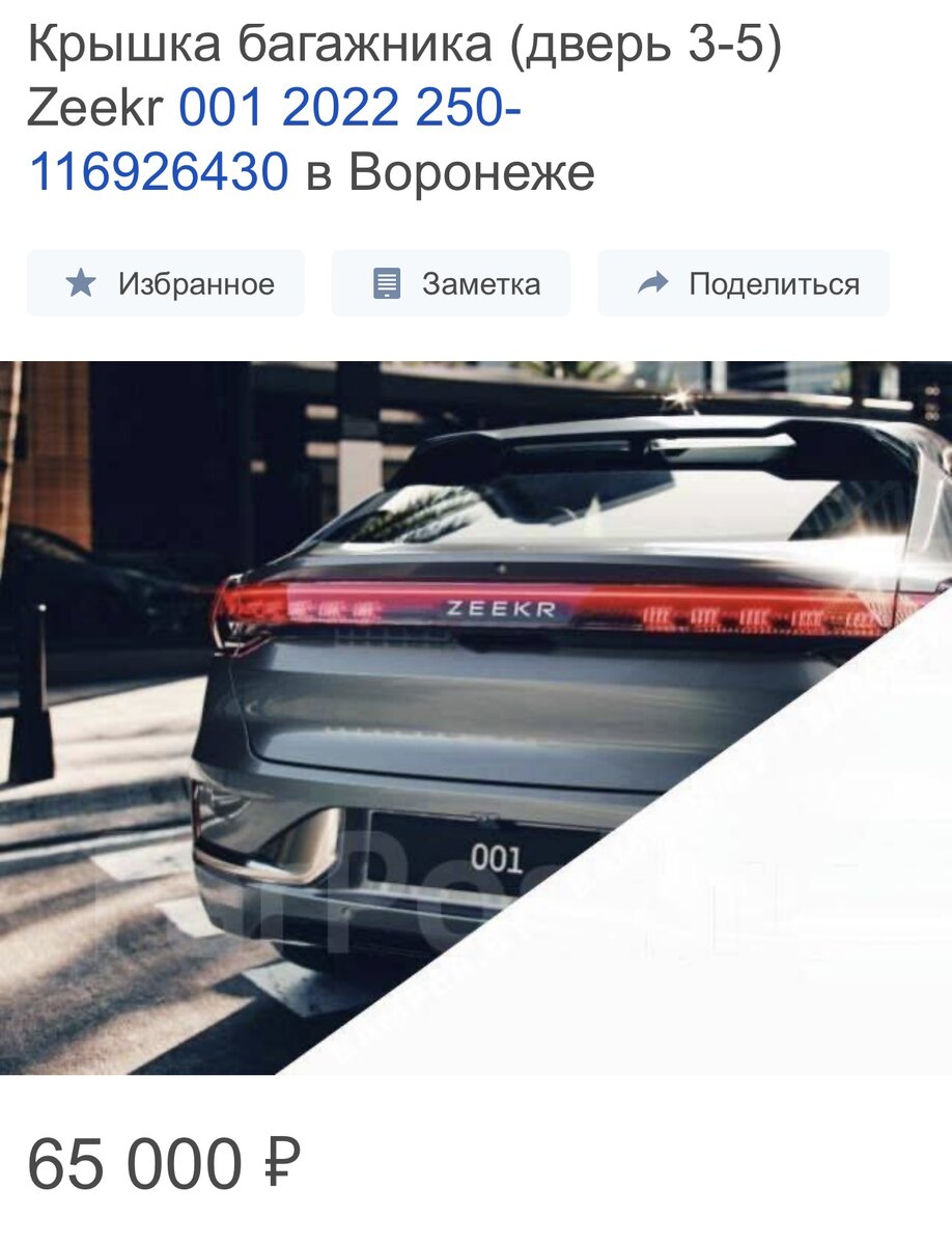 Zeekr 001 прошел краш-тест на дорогах РФ | Pro auto | Дзен