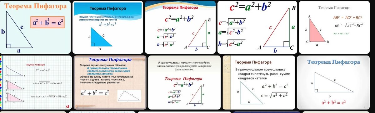 О теореме Пифагора и способах ее доказательства | Журнал «Математика» № 24 за год