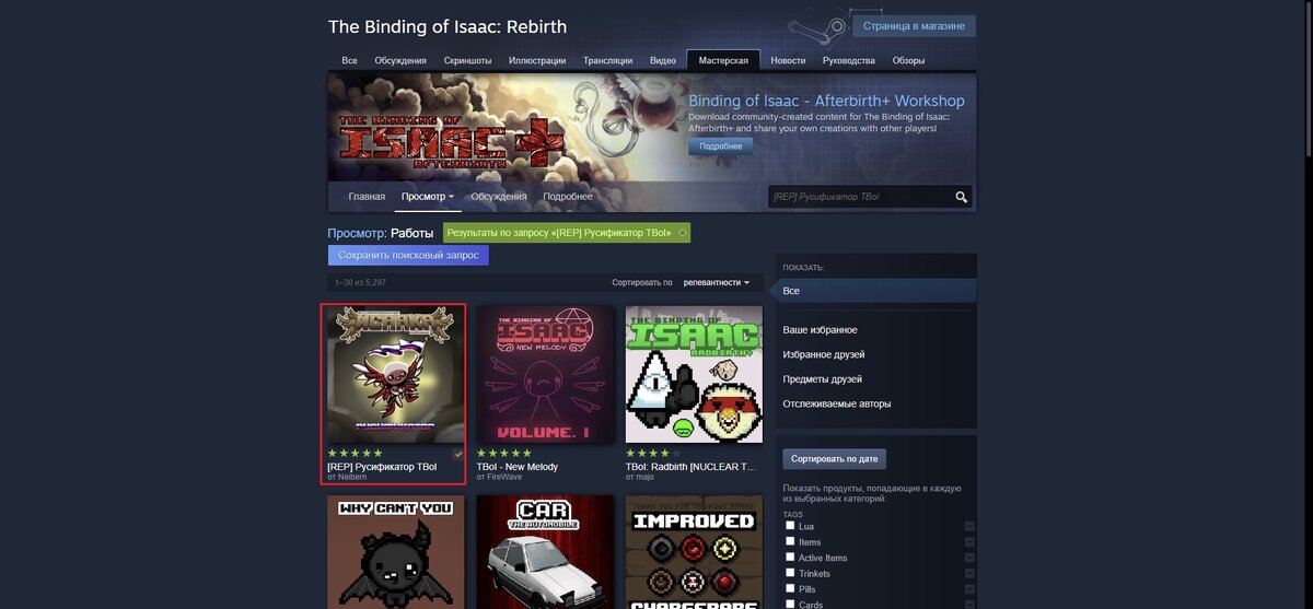 Руссификатор текста для The Binding of Isaac: Rebirth (Steam) | Steam Stream | Дзен