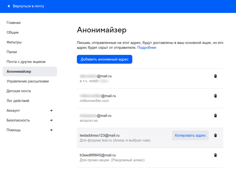 Скрин с моего личного аккаунта mail.ru. Первые три алиаса это те, что я реально использую, и внизу я сгенерировал два новых для примера. К каждому новому адресу можно добавить комментарий, чтобы не забыть для какого ресурса он создавался, а также рядом кликабельная иконка корзины позволяет безвозвратно удалить выполнивший свою задачу адрес.