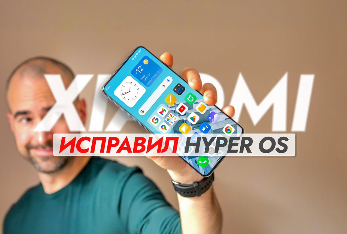 HyperOS не идеальна, но один трюк позволил мне улучшить работу смартфона. |  На свяZи | Дзен