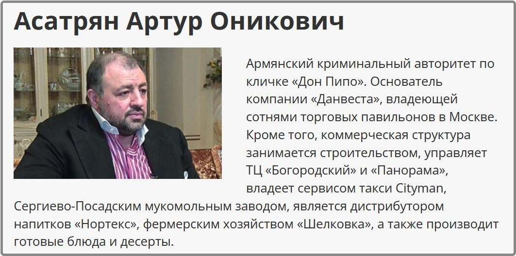 Дон пипо артур асатрян фото
