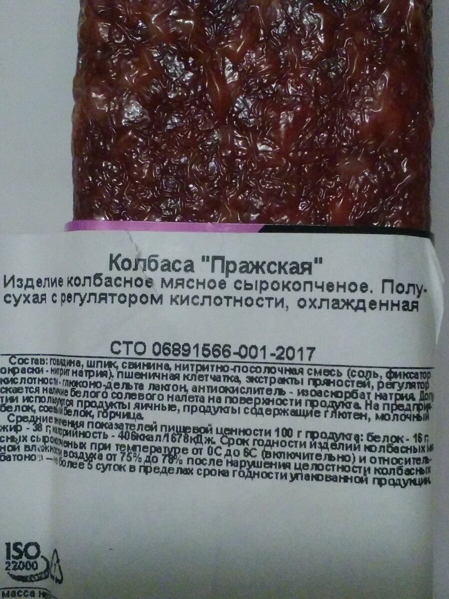 Вкусная сырокопченая колбаса Пражская Царь-Продукт. | От Чернобыля до наших  дней. | Дзен