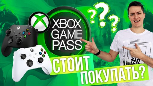 СИЛА GAME PASS В 2024. ПЛЮСЫ И МИНУСЫ.