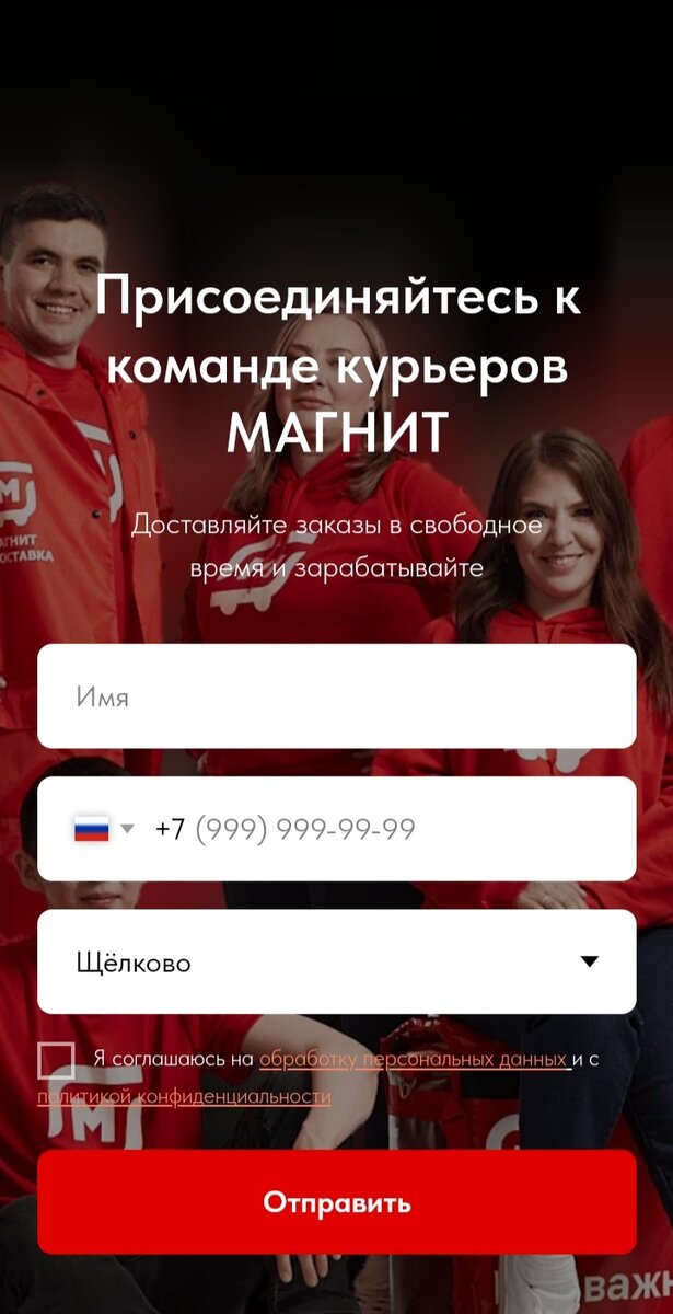 Работа Курьером в Магните