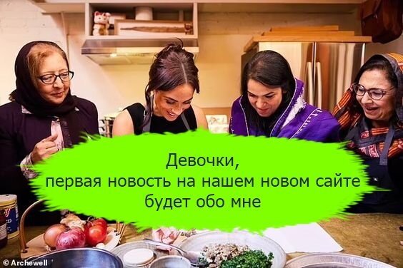 Герцогиня Сассекская признанный филантроп и кулинар