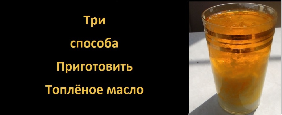 Гхи – обман.