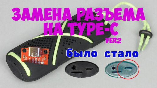 Замена разъема microusb на разъем Type-C (дополнение)