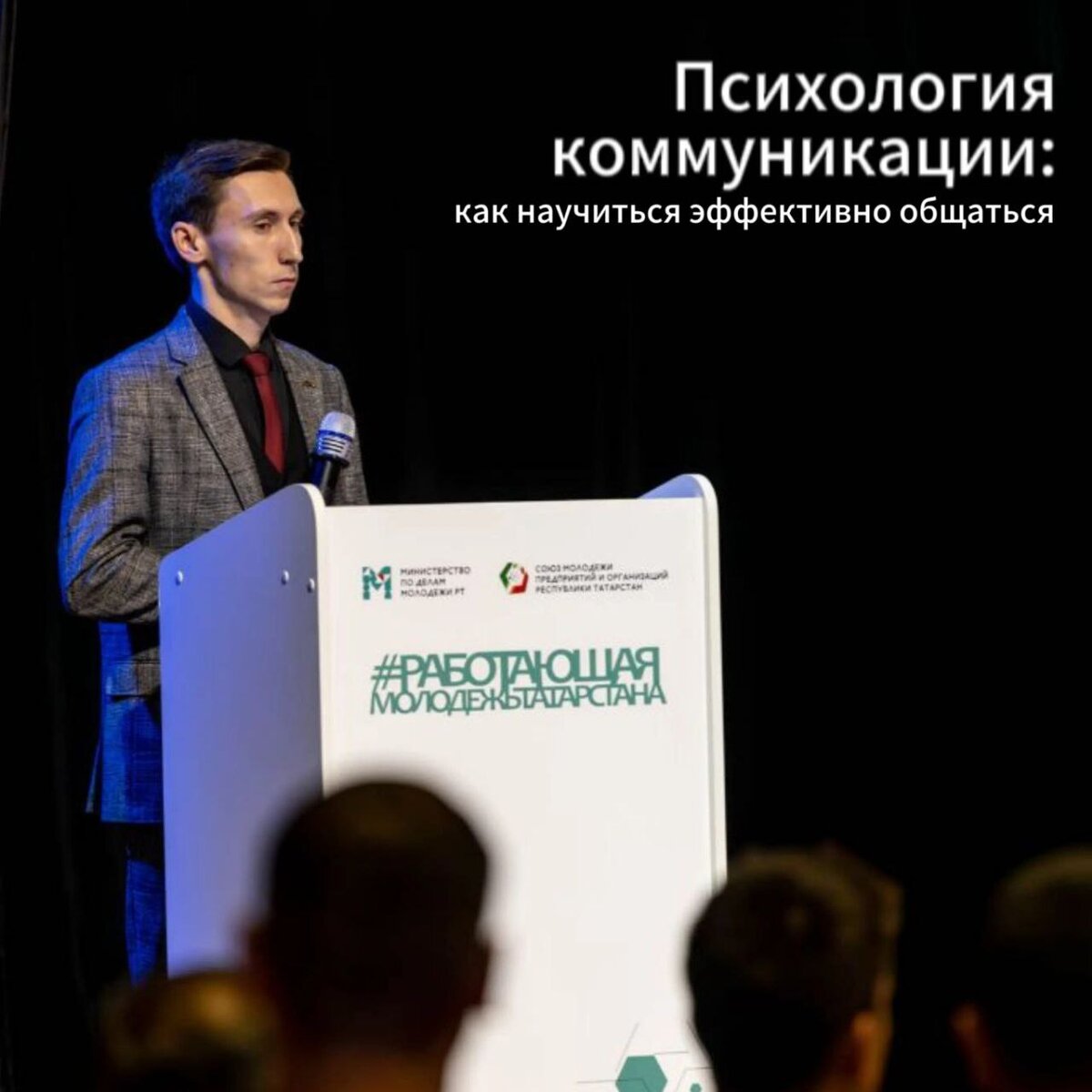 Денис - основатель онлайн-проекта "Академия ораторского искусства"